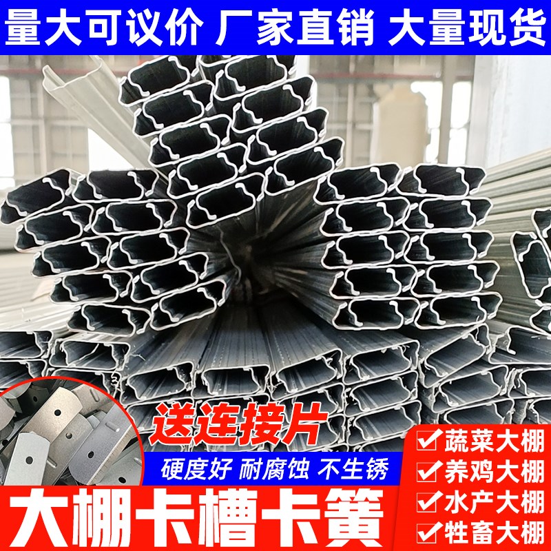 大棚配件卡槽卡簧固定器卡扣压条A卡条镀锌纳米卡膜槽压膜槽卡膜