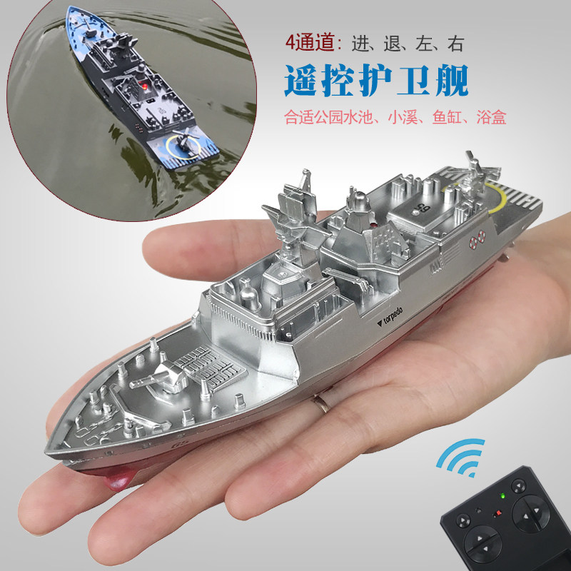 儿童2.4G无线遥控船迷你型军舰护卫舰快艇男孩巡航舰充电玩具小船
