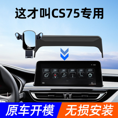 适用长安bCS75汽车载手机支架专用cs75plus手机车载支架车内饰用