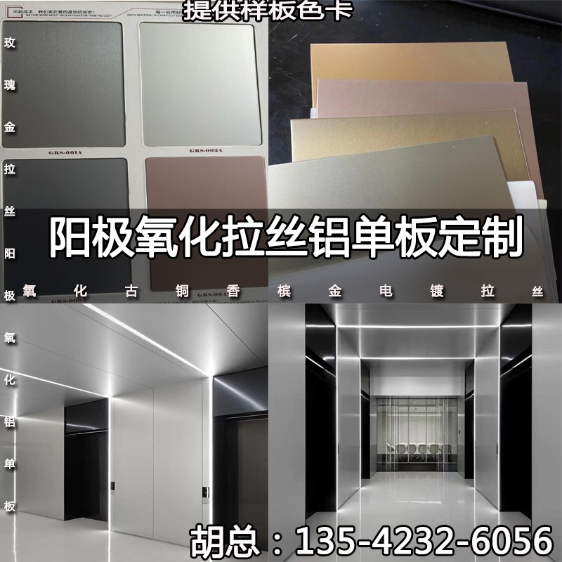 汽车店门头背景墙阳极氧化铝单板幕墙定制拉丝古铜铝板电镀蜂窝板