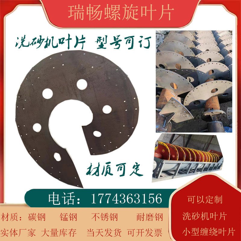 单片等厚螺旋叶j片连续整根螺旋叶片304螺旋叶片锰钢洗砂机叶片 - 实物图