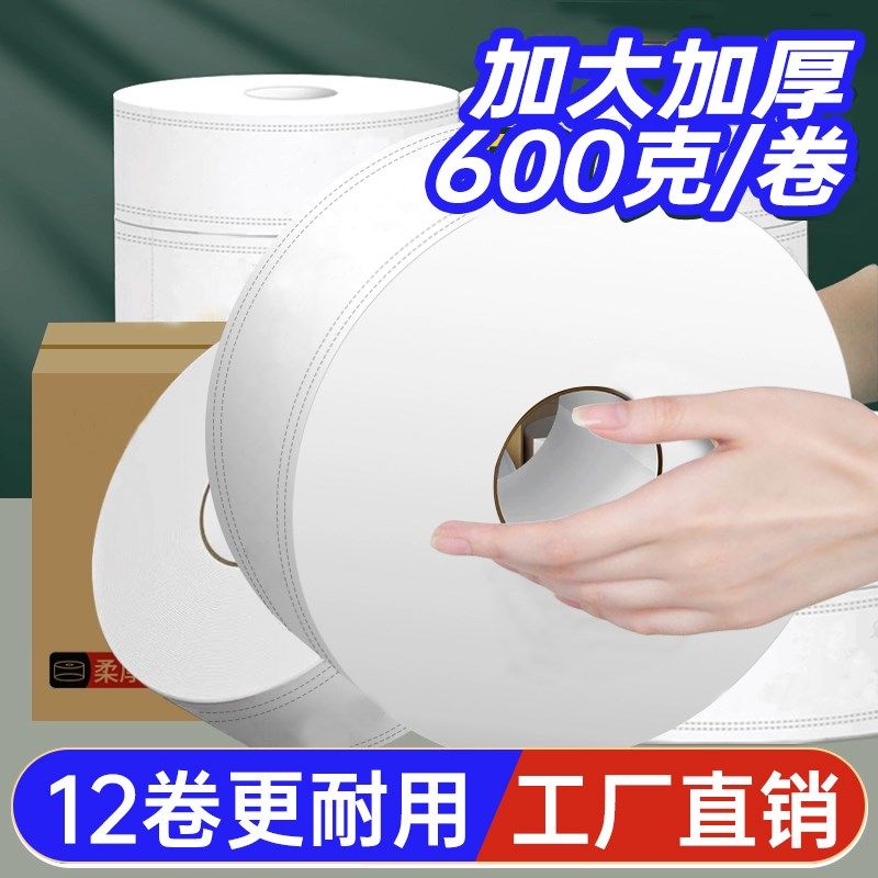 酒店专用高端大盘纸大卷纸厕纸商用实惠装厕所纸巾卫生纸大圈纸巾,洗护清洁剂/卫生巾/纸/香薰,大盘卷纸,淘宝优惠券,粉丝福利购,淘宝优惠卷