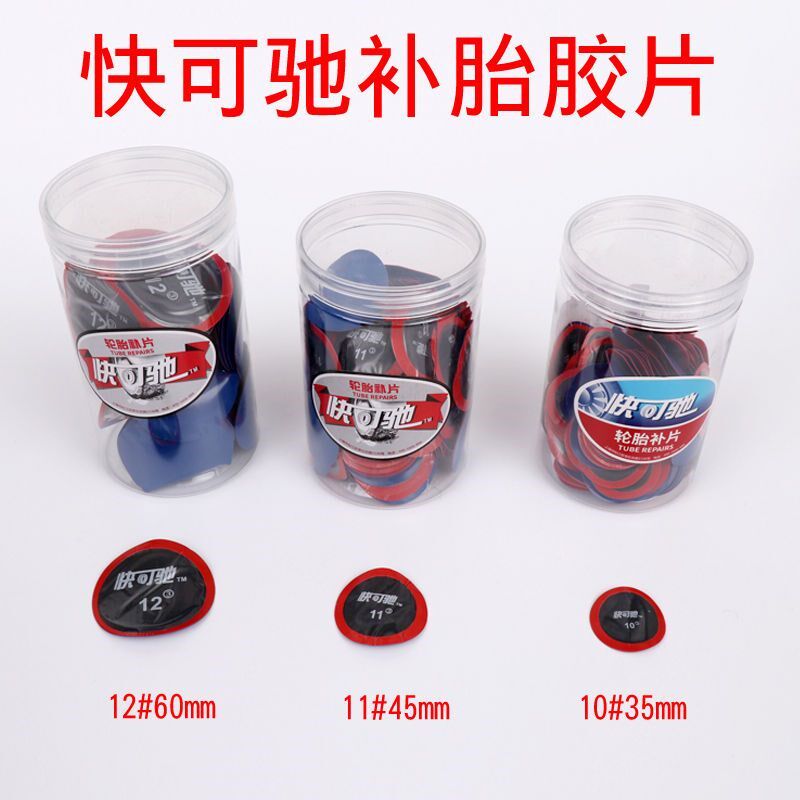 快可驰蘑菇针补胎胶片真空胎冷补胶片补胎胶片R胶水轮胎补片软款