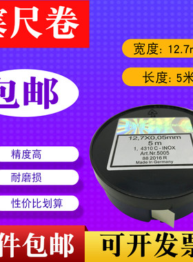 塞尺卷精a密间隙片不锈钢片模具间隙垫片/12.7*0.005~1.0mm*5M包