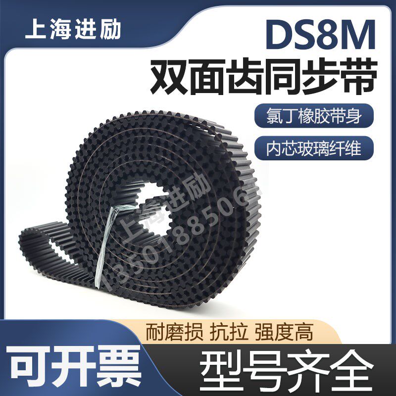 双面齿同步c带DS8M2000 DA 2016/2024/2032-STDS8M型橡胶传动带