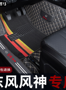 汽车脚垫东风风神a30脚垫ax5奕炫gs专用e70风神h30S新ax4全包围l6
