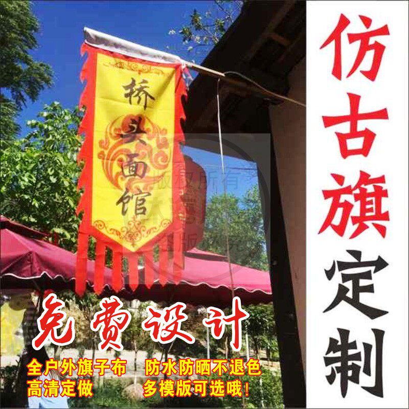 定做招牌龙d旗复仿古代旗子酒字悬挂贴墙式广告布牌战旗帜设计制