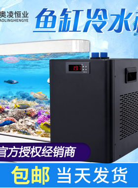 奥凌冷水机新款i冷水机淡海水鱼缸珊瑚缸制冷机300L500L水冷机