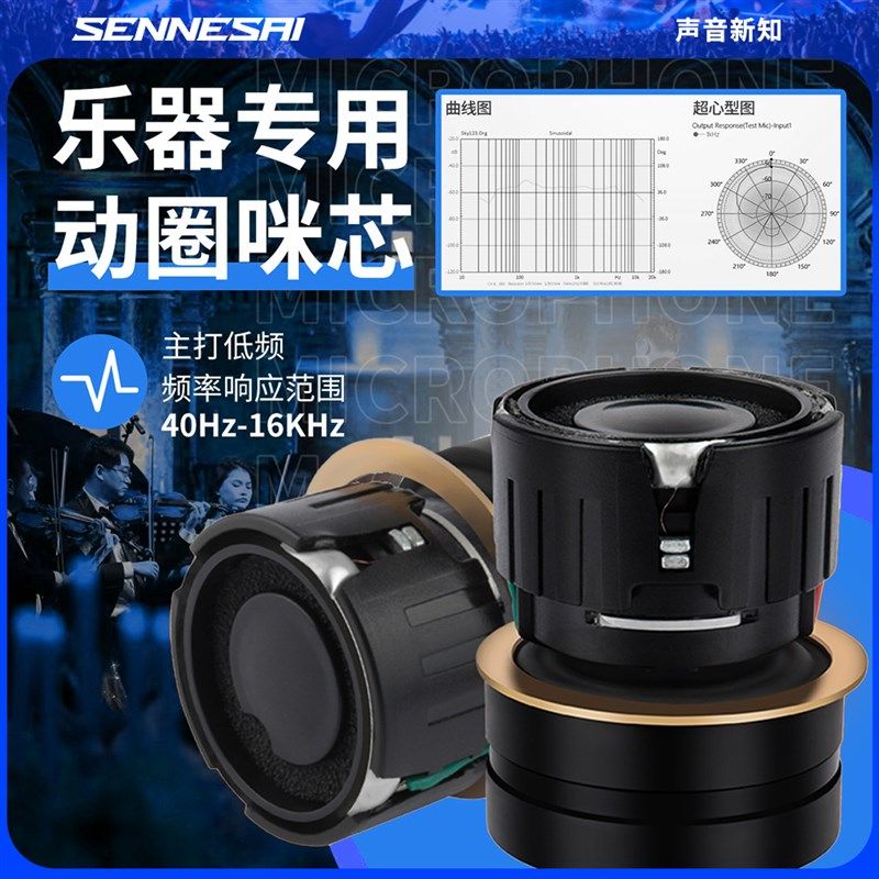 高品质乐器麦克风咪芯咪头拾音头F低频动圈咪心配件演出级麦芯