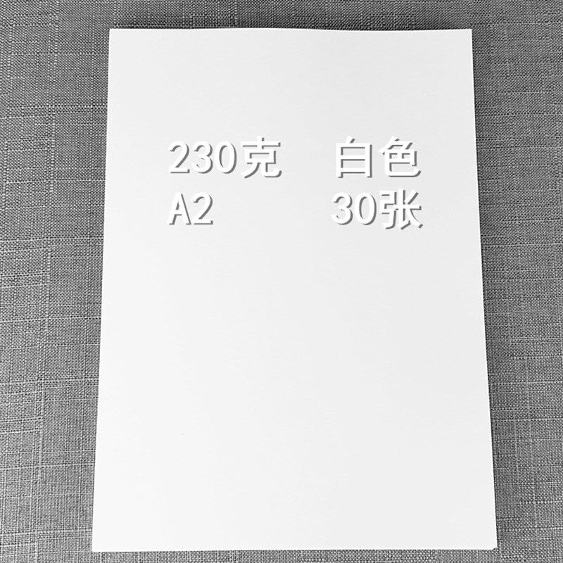 2P80A2尺寸 230克 大张色卡纸 40种颜色 平张发货 摄影背景加厚纸
