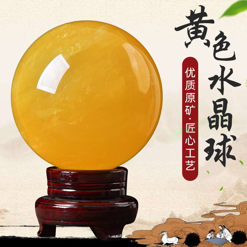 黄水晶球摆件招财转运球客厅天然黄色水晶球乔迁新居入Z户玄关摆