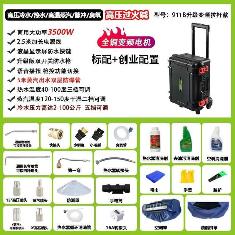 多功能空调蒸汽清洁机家电清洗机变频油烟机洗衣机商用高温家政