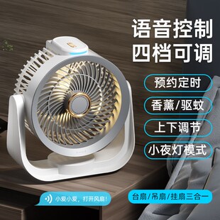 智能语音桌面循环风扇多功能家用卧室四档调节小夜灯风扇 2024新款