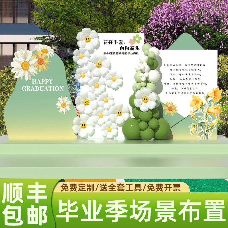 毕业装饰b典礼场景布置幼儿园教室舞台大班级氛围感气球背景墙kt
