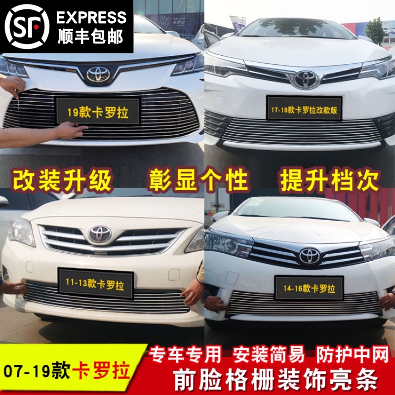 07-21款卡罗拉l中网专用装饰条 汽车改装配件前脸进气格栅装饰亮