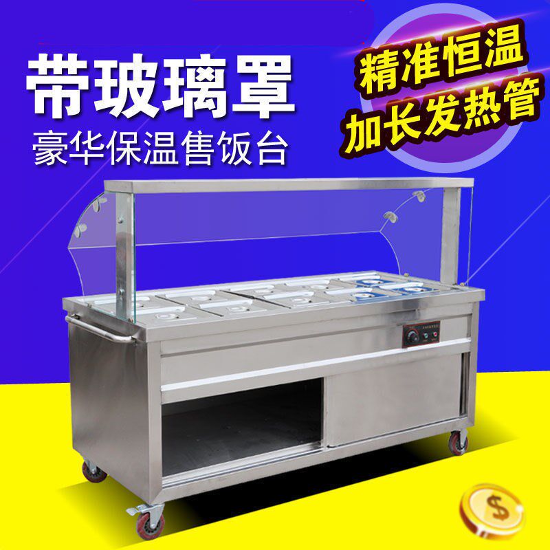 热卖不锈钢d保温售饭台轮子玻璃罩蒸菜台小碗菜食堂快餐车加温设