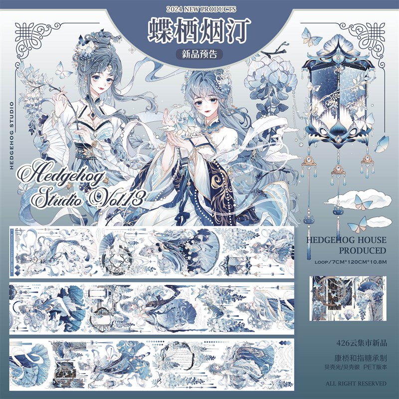 【13期和纸余粮】刺猬家 大年和纸 手帐新品胶带