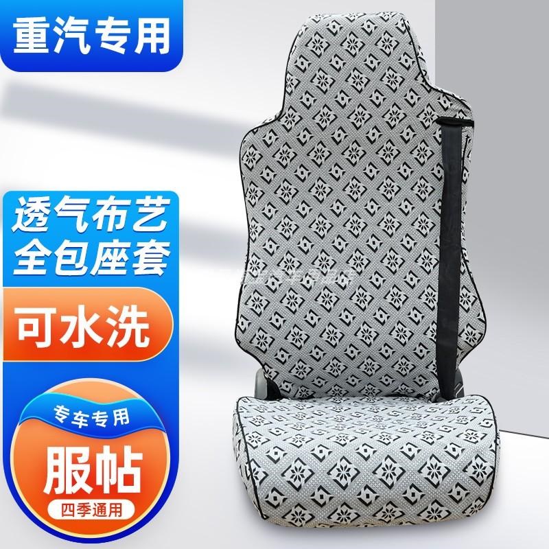 重汽豪沃T7H货车座套汕德G7卡豪瀚C7H布料全包围座椅套四季款