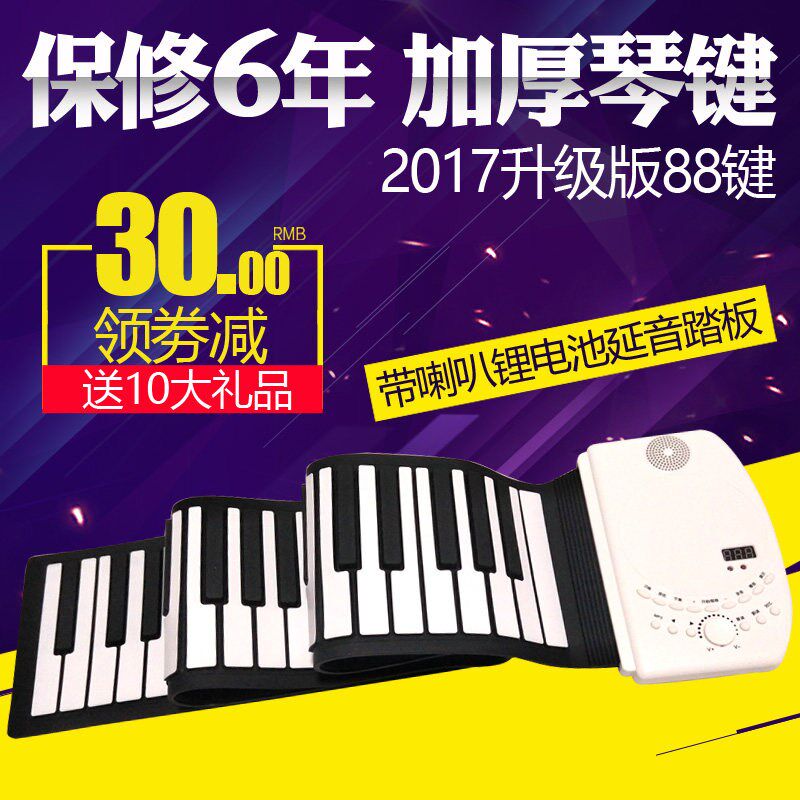 88键手卷钢琴加厚专业p版 初学者成人折叠便携式电子钢琴MIDI键盘