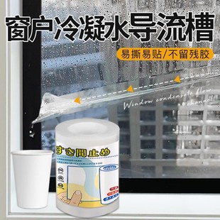 窗户冷凝水导流槽冷凝水窗贴导流条玻璃防淌水冷凝水霜露雾气防水