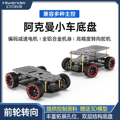 阿克曼小车底盘 前轮转向四轮差速金属编码电机智能小车XROS机器