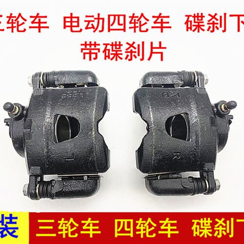 电动三轮车碟刹下泵刹车左右下泵盘刹泵全蓬车制动后下Z泵带片包