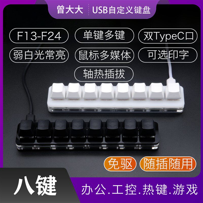 办公音游静音usb快捷小键盘自定义C凯华BOX有线热插拔机械单排八