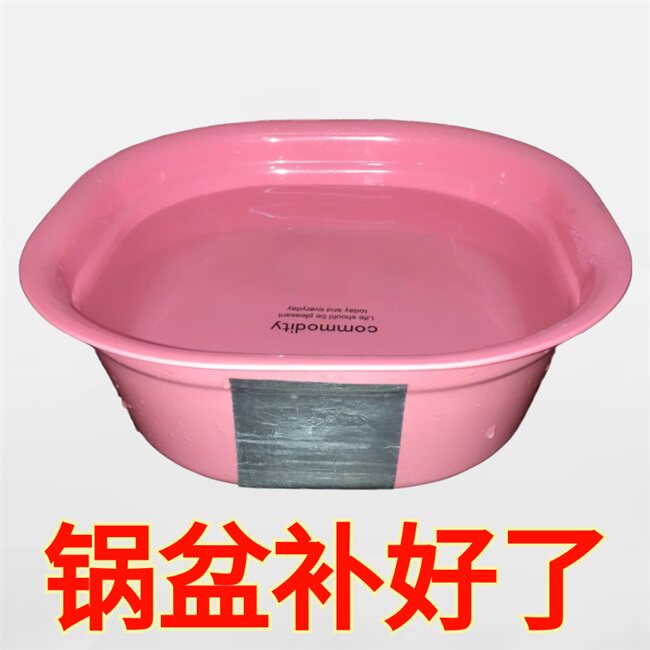 补锅贴耐高温补漏可泡水修补不锈钢锅补塑料盆暴晒不老化铝箔胶带