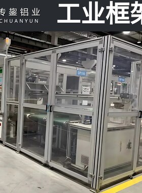4040工业铝型材自动s化设备框架机架防护罩流水线工作台定制加工