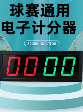 电子记分牌 计分k器篮球排球台球羽毛球乒乓球 迷你便携积分翻分