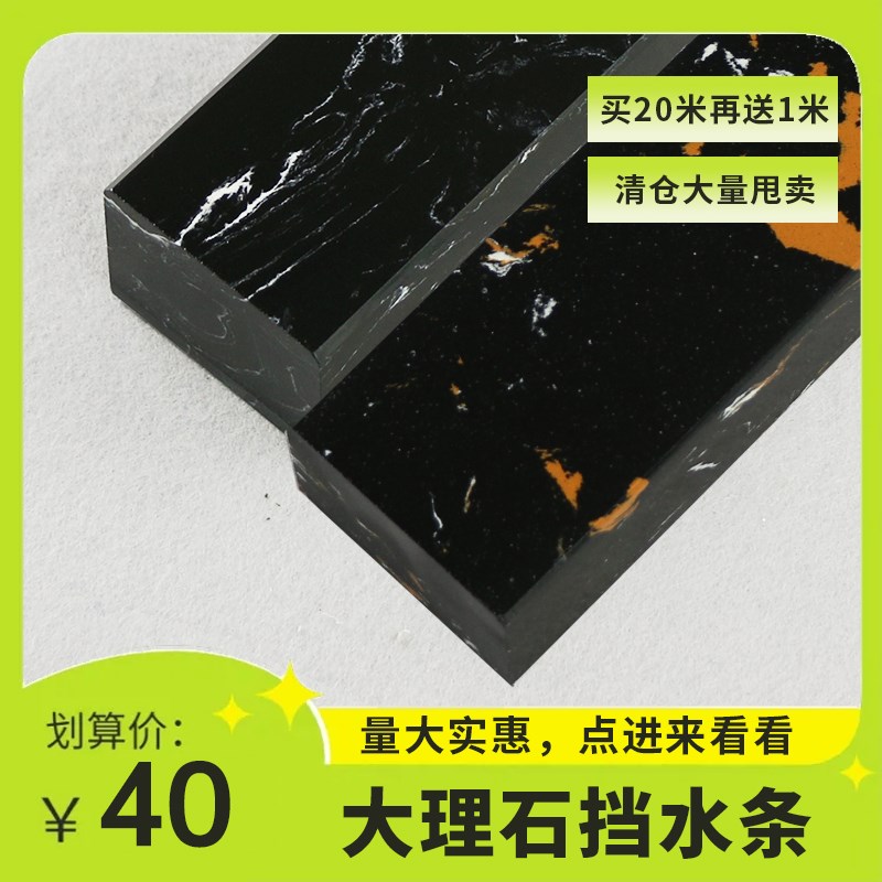 卫生间挡水条大理石实心石基淋浴房防水条预埋浴室隔W水条干湿分