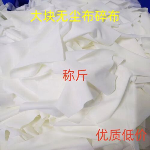 超细无尘布碎布22*22CM丝印E洗板布吸水吸油机器设备擦机布