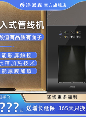 净派森嵌入式速热管线机可接桶装水家用无水箱壁挂式一体直饮水机