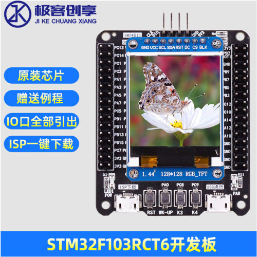 STM32F103RCT6开发板/嵌入式学习ESTM32开发板最小系统板 TFT屏