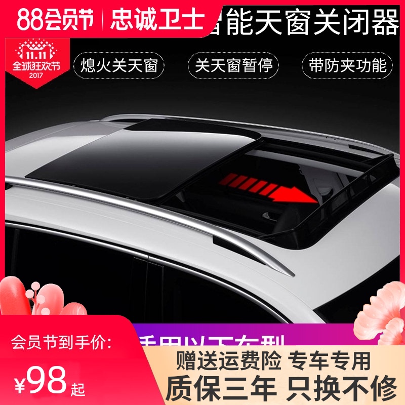 适用于马自达新CX-5昂s克赛拉阿特兹CX-4天窗自动关闭器专用改装