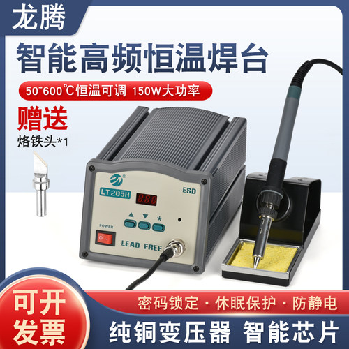 205H高频焊台203H大功q率恒温电烙铁105W焊桌上型电脑90W可调温电