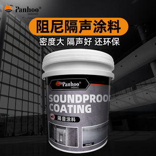 隔音涂料吸音阻尼降噪减震隔声建筑楼板天花板地面墙体Y墙面声材