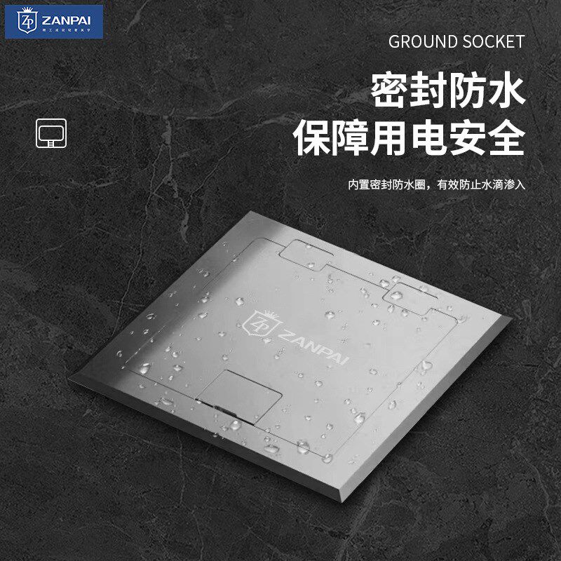 赞牌不锈钢120型嵌入式地板插隐藏式超薄开启式网络音频地面插座