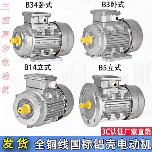 YS7116/YS7126/YS7136三相异步铝壳电动机9J10转0.18KW 0.25KW电