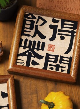 茶桌摆件茶室装饰品小物件客厅办公室桌面高级感小众氛围相框摆件