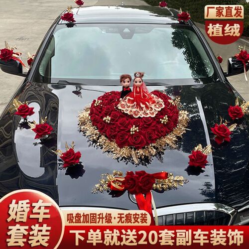 结婚婚车装饰车头套装主副车队花车用品婚礼假花布置婚庆花车