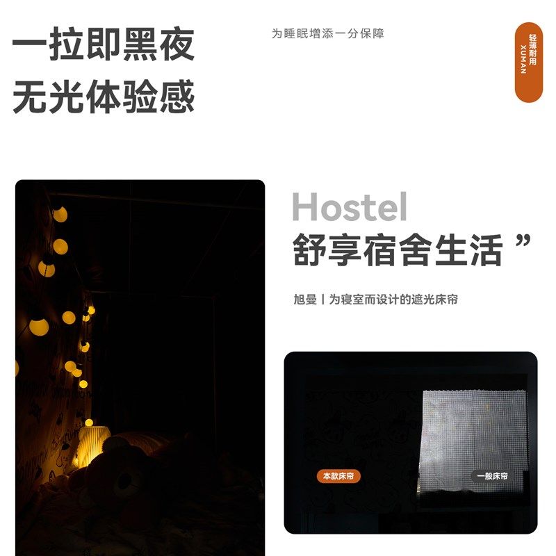 旭曼非涂层u型轨道床帘宿舍遮光布上铺窗帘下桌遮挡帘挂布防尘顶图片