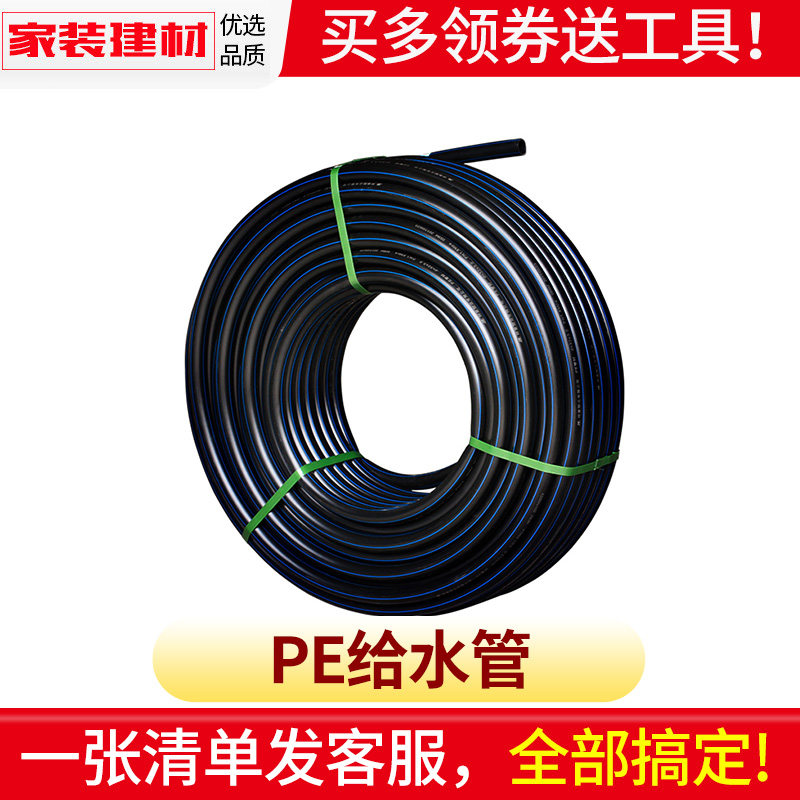 pe水管热熔自来水管材地下硬管20A 4分25 32黑色塑料饮用水管配件