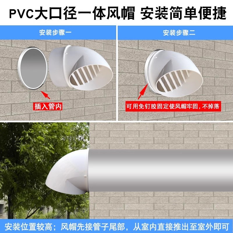 PVC风帽外墙防风罩油烟机通风口烟管道透气帽排风口出风口排气帽