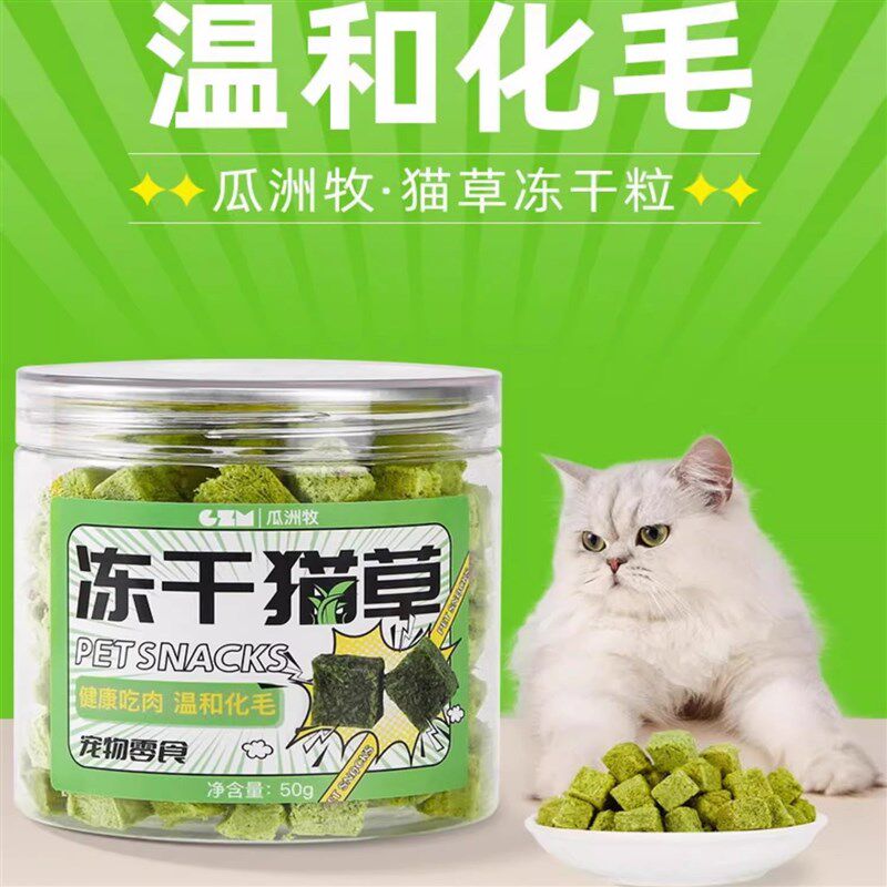 猫咪零食猫草片粒k冻干懒人去化毛球片猫薄荷饼干磨牙洁齿增肥用
