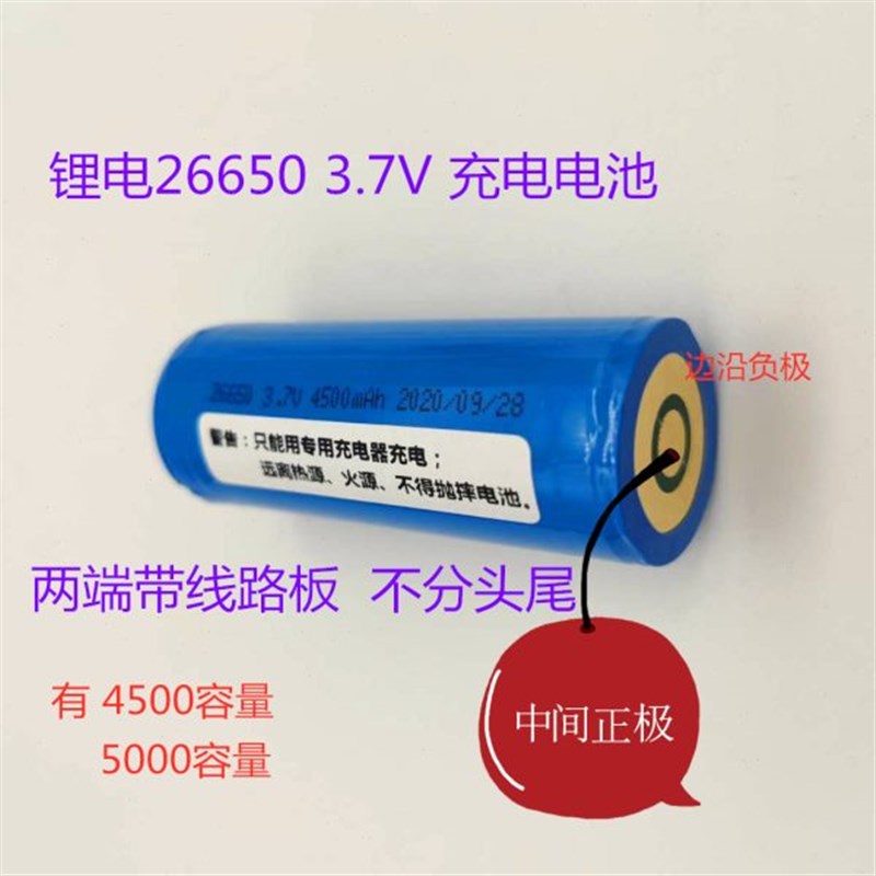 创科锂电池 26650 5000mAh 37V充电电池 两头带线路板 内正外负