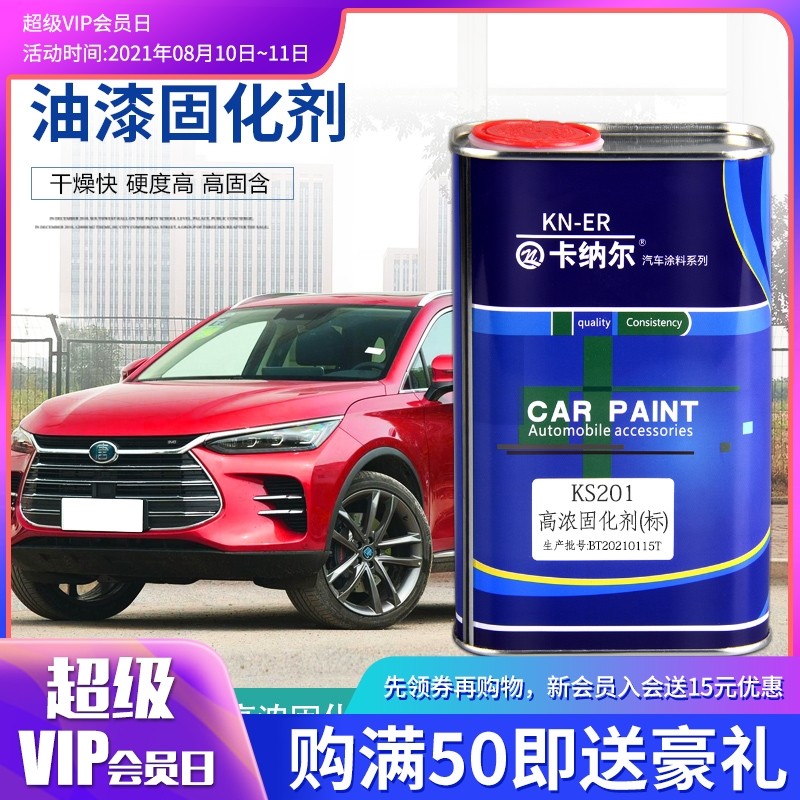 汽车油漆桶装快慢标干专用u清漆透明固化剂硬化剂催干剂翻新修复