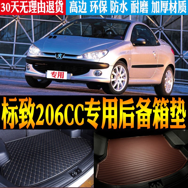 适2004/0f5/06/07/08款标致206CC专用防水尾箱后备箱垫子 改装配