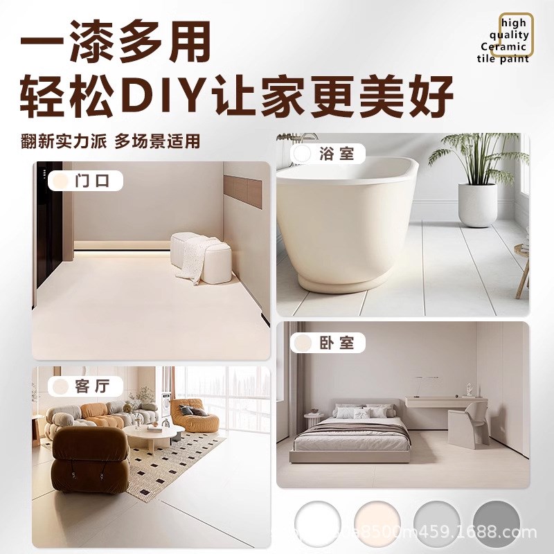 瓷砖改色漆地砖改造翻新厕所地坪漆卫生间浴室客厅墙地面防水涂料
