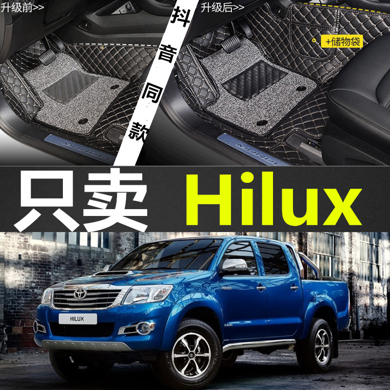 右舵/左舵06-18款7代/8代一汽海拉克斯/Hilux 2门/4门 脚垫